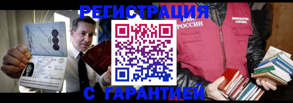 временная регистрация для всех в Лузе