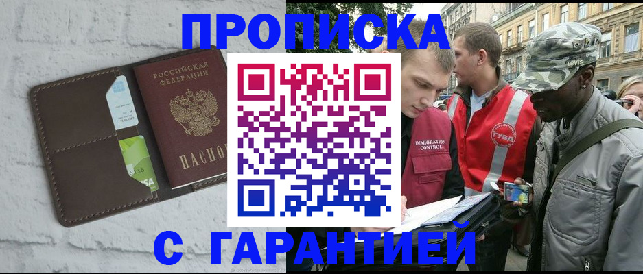 прописка для кредита в Лузе