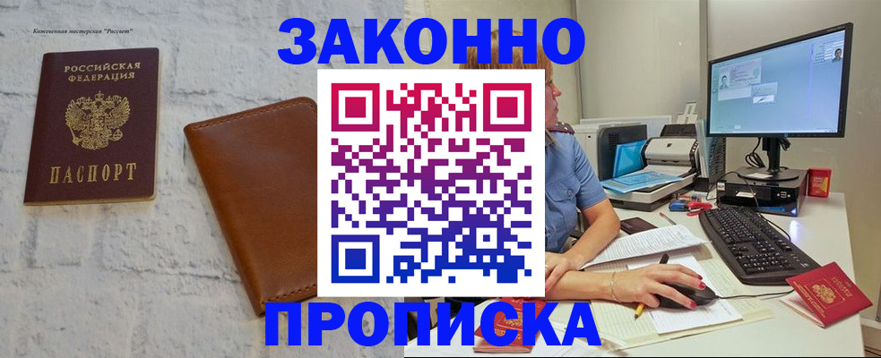 прописка для кредита в Лузе